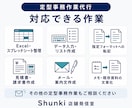 手が回らない定型事務作業を代行します 必要な分だけ幅広い定型事務を丁寧に支援します イメージ2