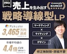 売上を生み出す〈戦略導線型LP〉を一括で作成します Makuake3,465万円達成／CVR市場平均4.4倍など イメージ1