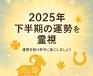 2025年下半期の運勢は？半年間の流れをみます 2025年7月〜12月の運気と注意点をお伝えします イメージ1
