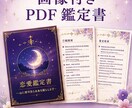 恋愛の不安をやさしく読み解き鑑定書にします やさしく寄り添い、恋愛の悩みを鑑定します。 イメージ5