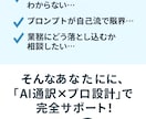 AI通訳×プロ設計｜ChatGPT活用設計します AIの力を、実務と夢の味方にする！ イメージ1