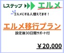 エルメへ切り替え✨　エルメへの移行作業行います 月のコストを抑えて公式LINEを運用しませんか？ イメージ1