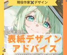 電子書籍用表紙デザインをプロ目線でアドバイスします 自作表紙をより読者に届く設計へ導く表紙にしませんか？ イメージ1