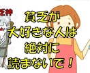 副業で稼ぐのを邪魔する貧乏神が逃げ出す方法教えます 何もしないと隣に居座ってしまう貧乏神の正体、対処法教えます イメージ1