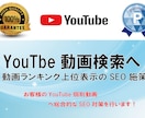 お客様のYouTube動画へSEO対策します YouTubeワード検索へ上位表示させるSEO施策を行います イメージ2