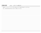 建築工事の木造作材明細書作製します 現場従事しておりましたので現場目線にて明細書作成できる強み イメージ7