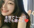 NGなし♡あなたのお望みは？？本音お聞きします 癒やしボイスで耳、心を満足♡雑談/愚痴/秘密/相談/モヤモヤ イメージ2