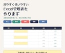 使いやすいExcel管理表をあなた専用に作ります 売上・在庫・予約などを見やすく自動集計 イメージ1