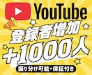 YouTube☆チャンネル登録1000人増加します 【先着5名様】ココナラ出店SALE開催中！ イメージ1