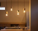 住宅や店舗の照明プラニングやアドバイス致します 失敗しない照明プラニングで素敵な空間にします イメージ1