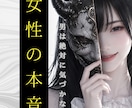 男性専用　女性の本音、教えます 男は絶対に気づかない”女性の本当の気持ち”、知りたいですか？ イメージ1