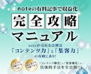 noteの有料記事で収益化する攻略法を教えます 〜有料記事で収益化する方法に特化して解説します〜 イメージ1