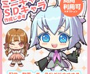 アイコン/SDキャラ/ミニキャラを描きます 商用利用可！アイコン/グッズ/動画など イメージ1