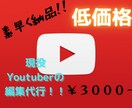 YouTube動画の編集承ります 現役ユーチューバーの動画編集代行 イメージ1