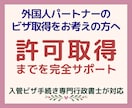 日本に住むための「配偶者ビザ」の申請を代行します 外国人パートナーの「呼び寄せ」「変更申請」はお任せください！ イメージ1