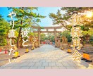 強力縁結び・ツインレイ診断・御祈祷します 恋の現状を霊視鑑定でお悩みスッキリ解決していきます イメージ2
