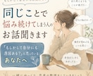 同じことで悩み続けてしまう人のお話聞きます 「もしかして自分にも原因ある？」と思っているあなたへ イメージ2