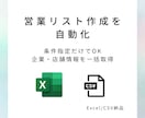 営業リスト自動作成300件します 小ロットから営業リスト作成OK イメージ1