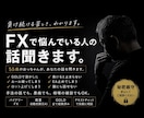 FXで悩んでる人、FX全般での話聞きます 負け続ける苦しさ、ホント、わかります イメージ1