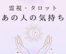 2000文字以上！お相手の気持ちを詳細に視ます あなたの好きな人、気になる人のあなたに対するお気持ちを詳細に イメージ1