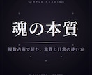 魂の本質を読み解きます 複数占術で読む魂の本質と日常の使い方 イメージ1