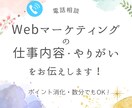 Webマーケティングの仕事内容・魅力をお伝えします Webマーケティングは楽しい仕事です。何でも聞いてください。 イメージ1