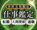 仕事に関するお悩みを霊視鑑定いたします 頑張っているのに報われない現状を整え、幸せな人生へと導きます イメージ1