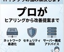 現役エンジニアがIT環境の相談・改善提案します 歴13年のプロがお悩みをセカンドオピニオン＆アドバイス イメージ1