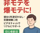 恋愛相談！片思いを成就させます 低身長・非イケメンでもモテる方法教えます！ イメージ1