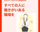 産業カウンセラー有資格が職場のお悩みに寄り添います パワハラ・セクハラ・マタハラ。気まずい環境、抜け出す方法 イメージ1