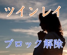 ツインレイ・ラインブロック強制解除のご祈祷をします お相手の想いと状況・お相手との対話をいたします。 イメージ2