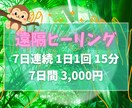 光のヒーリング7日間版✨光と癒しを毎日お届けします 1回15分！7日連続✨ヒーリング/オーラ浄化/エネルギー調整 イメージ1