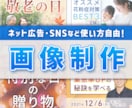 初回なのでお安くします！画像なんでも作ります 現役Webデザイナーがご提案！/2案提案/サイズ自由 イメージ1