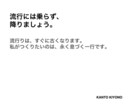 キャッチコピー。短いですが、永く残ります あなたの感覚をキャッチコピーに。丁寧に紡ぎます。 イメージ8