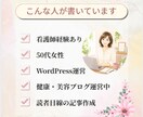 50代女性向けの健康・美容記事を作成します 看護師経験を活かし読者目線で執筆 イメージ5