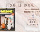プロ作成！席次表付【プロフィールブック】作れます 元プランナー作成【全P14！】雑誌人気No.1のポパイ風 イメージ1