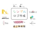 シンプル & 高視認性 | 覚えられるロゴ作ります 【SNS運用経験 X トレンド感性を武器としたロゴ戦略】 イメージ1