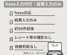 freeeファイルボックス未処理入力します 飲食個人事業主｜freeeで経理やってます イメージ2