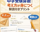 中学受験算数オリジナル問題プリントを提供いたします 中学受験算数分野別＆レベル別演習で徹底攻略！ イメージ1