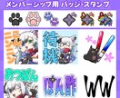 配信用絵文字・バッジなど制作します 納期最短2週間！実績あります。 イメージ2