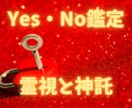 簡単な質問や『Yes・No』で知りたい事を占います 恋愛/人間関係/家族関係/仕事/進路… イメージ1
