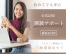 公式LINE開設と基本的な設定をサポートいたします ☆無料で運用☆公式LINEの開設のお手伝いをします。 イメージ1