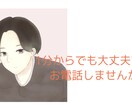 素直に誰かと話したいって思ったとき、お話し聞きます 電話して良かったと思える時間を共有したいです。 イメージ1