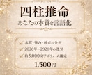 四柱推命：本質と2028年までの運気を鑑定します 本質・思考・仕事・恋愛傾向まで総合鑑定｜約5,000文字 イメージ1