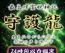 本格守護龍鑑定◆護る龍の姿と御神託を降ろします 守護龍を降ろす依り代霊視。魂の繋がりを強化し才能を覚醒 イメージ1
