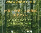 お悩みをお聞きして癒します ストレスを抱えていることを話して楽になりませんか？ イメージ1