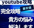 youtube運営の疑問を解決します あなたのchの疑問や1000人達成まで最短の道のりを伝授 イメージ1