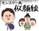 モンスター風✳︎似顔絵描きます SNSアイコン・記念日・プレゼントにオンリーワンな似顔絵を。 イメージ1