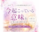 なぜ今この出来事が起きているのかを鑑定します 今起きていることには、理由があります。 イメージ1