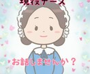 現役ナースがお悩み聴きます 現役看護師、看護学生、介護中のかた、お話しましょう イメージ1